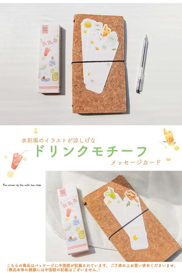 ドリンク メッセージカード