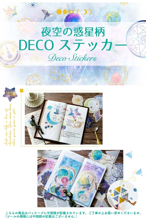 箔押惑星柄デコステッカー