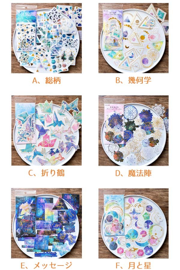 箔押惑星柄デコステッカー