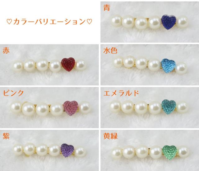 パールクリスタルハートバレッタ