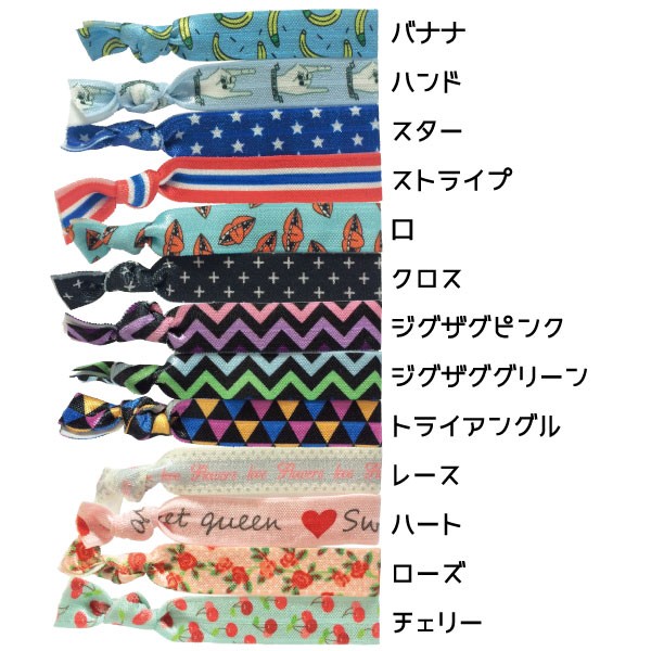 カラフルヘアタイ