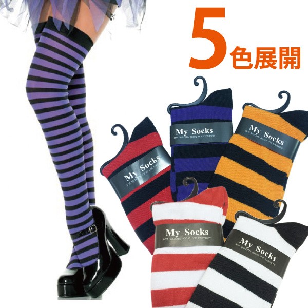 中太ボーダーのニーハイソックス