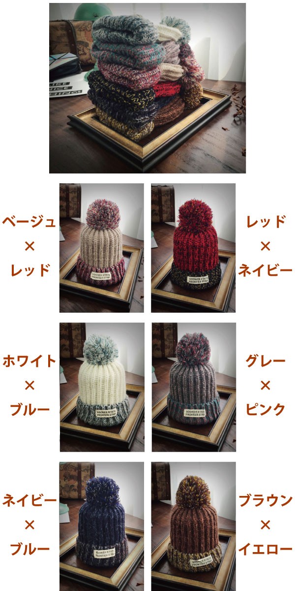 ミックスカラーのポンポン付きニット帽