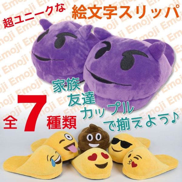  超ユニーク！話題の顔文字スリッパ