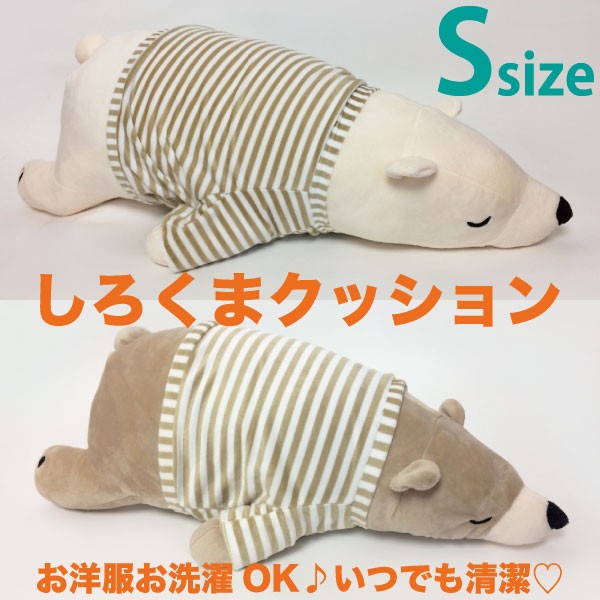 かわいい癒し系の熊クッション S