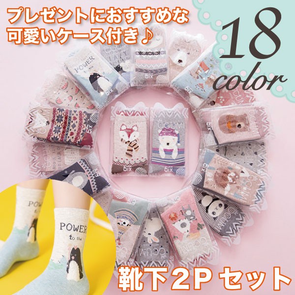 クリアケース付き北欧風アニマル靴下セット