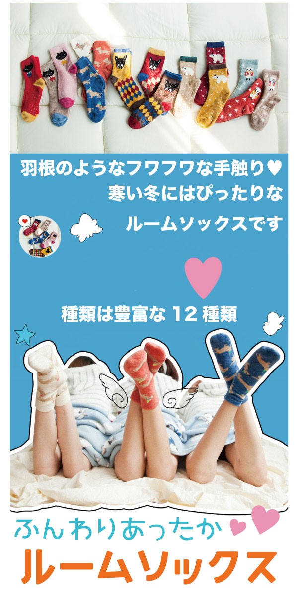 フワモコあったか♪アニマルルームソックス