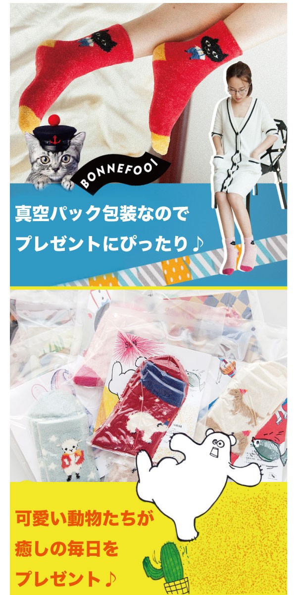 フワモコあったか♪アニマルルームソックス