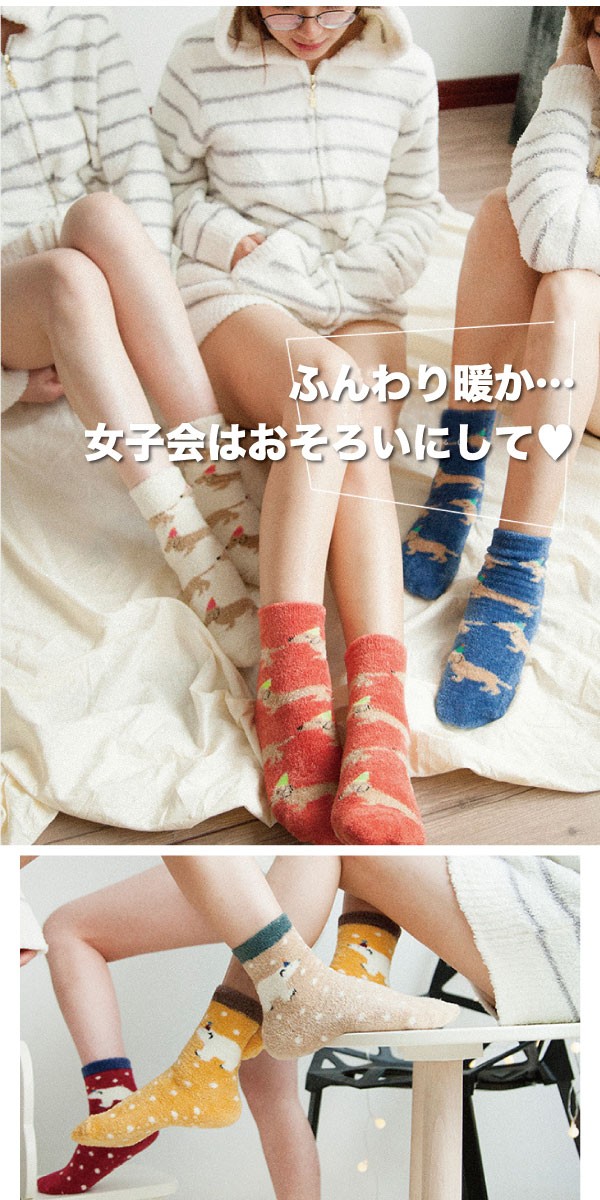 フワモコあったか♪アニマルルームソックス