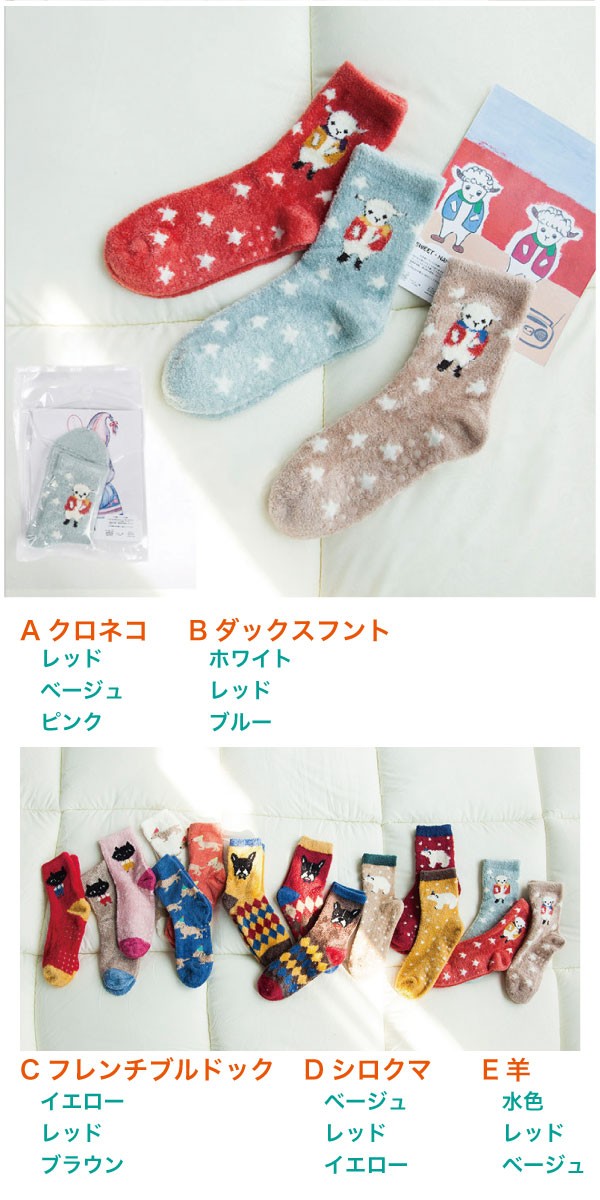 フワモコあったか♪アニマルルームソックス