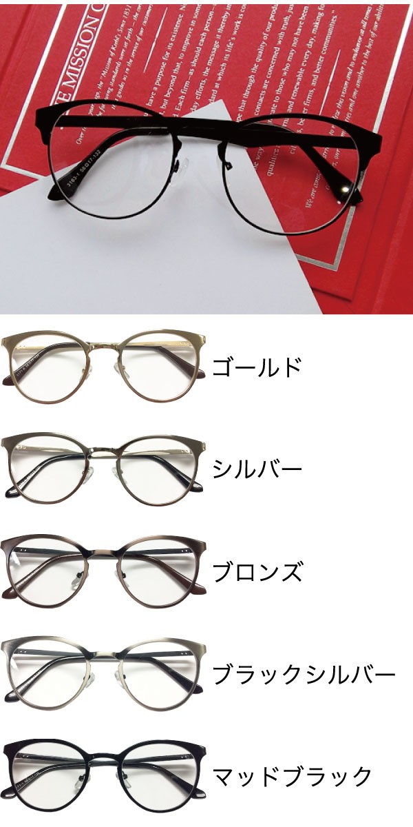 男女兼用メタル素材のウェリントンメガネ