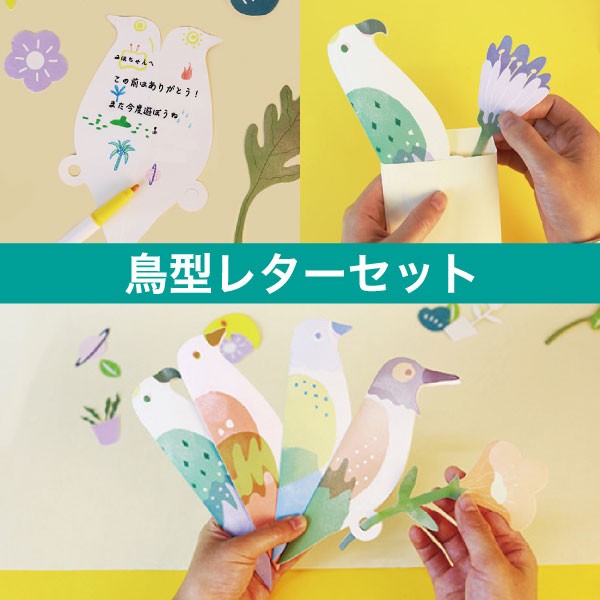 小鳥のメッセージカードセット 2色セット