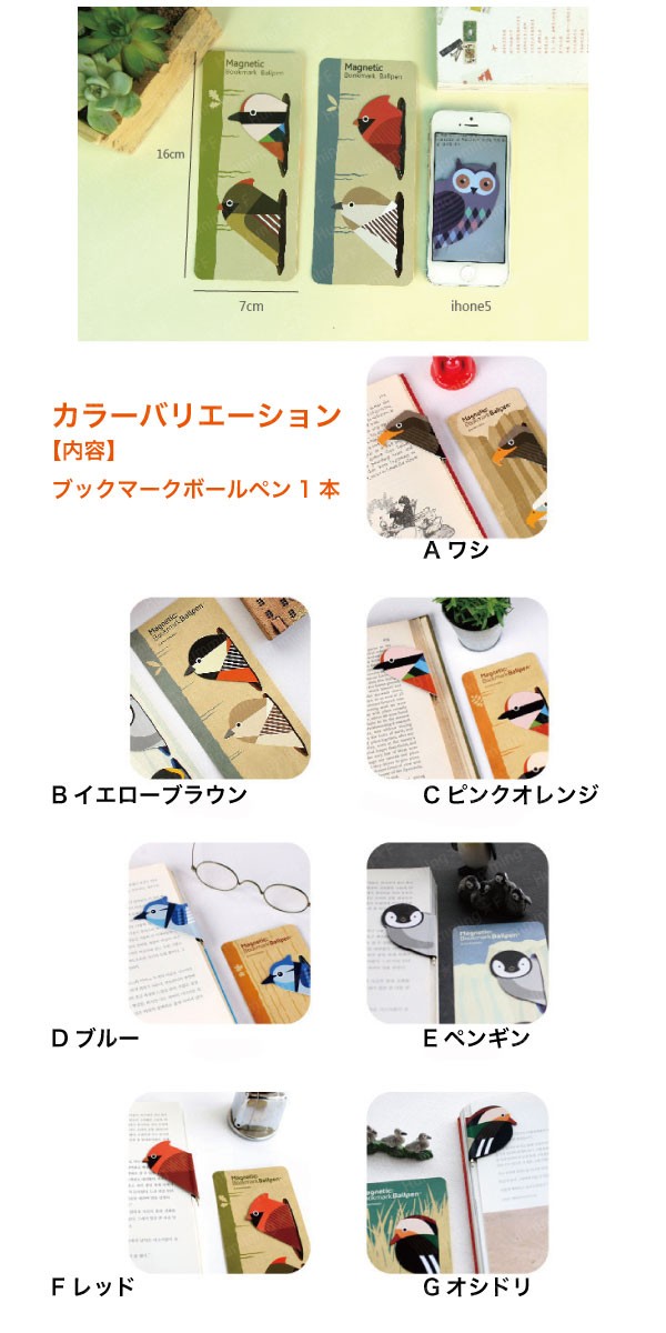 しおりにもなる♪鳥型ミニボールペン