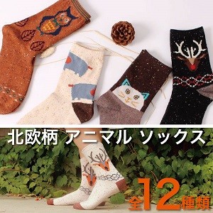 ウール&アンゴラが冬でもあったか☆北欧柄ショートソックス