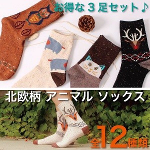 ウール&アンゴラが冬でもあったか☆北欧柄ショートソックス