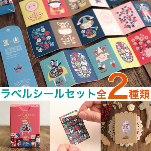北欧風の童話イラストが可愛いミニラベルセット♪ 