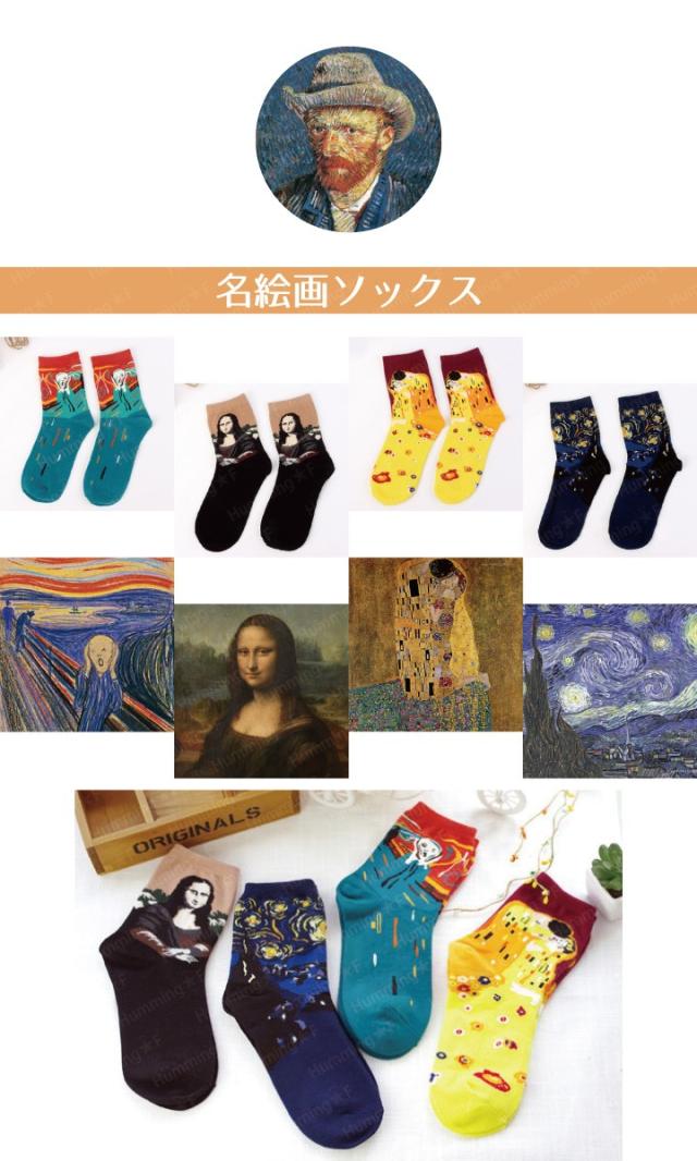 お洒落な絵画ショートソックス