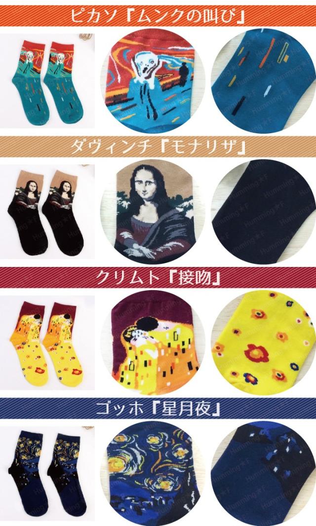 お洒落な絵画ショートソックス