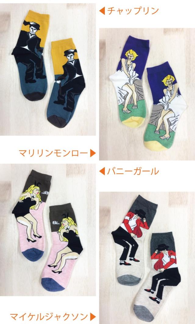 ユニークな偉人柄ショートソックス