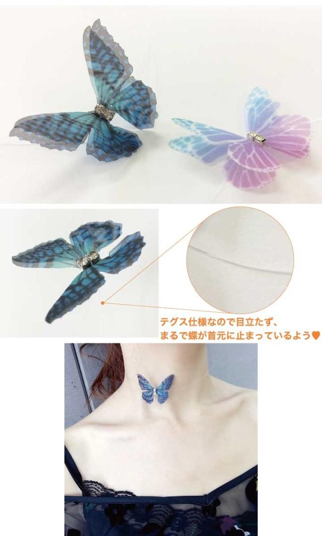 2way シフォンバタフライチョーカー