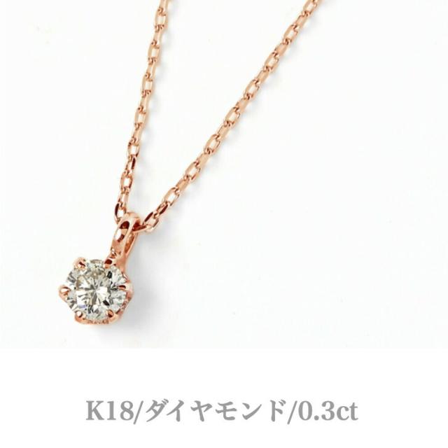21春夏 送料無料 18金ピンクゴールドネックレス ダイヤモンドネックレス 0 3ct 18金ネックレス ネックレス ペンダント 誕生日 K18 ピンク ゴール 進化版 Grupovegadiaz Com