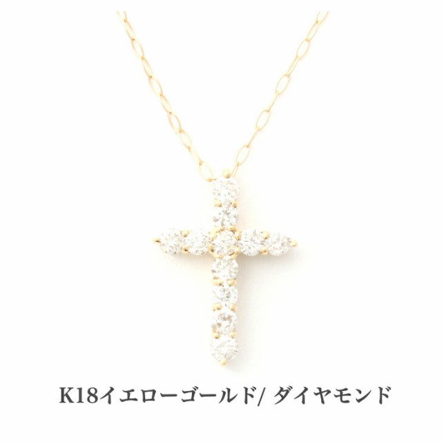 日本公式品 送料無料 K18ダイヤモンドネックレス K18イエローゴールドペンダント ダイヤモンドネックレス クロスネックレス クロス 十字架 結婚 婚約 注目ブランド Sylvaniatownshippolice Com