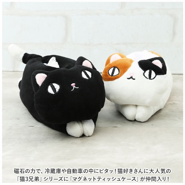 ポケットティッシュケース かわいい 通販 猫三兄弟 ティッシュカバー