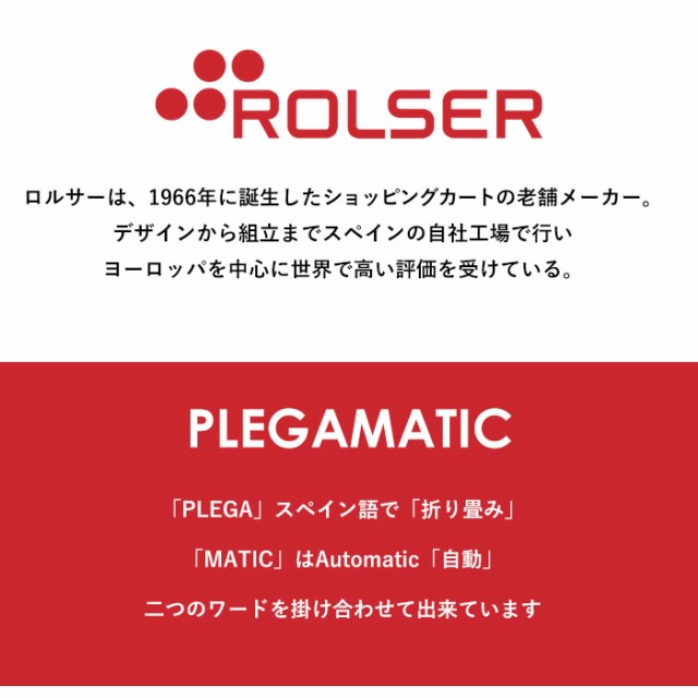 ロルサー ROLSER ショッピングカート 通販 おしゃれ 2輪 40L