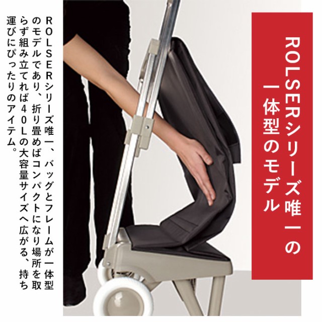 ロルサー ROLSER ショッピングカート 通販 おしゃれ 2輪 40L