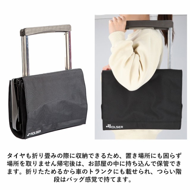 ロルサー ROLSER ショッピングカート 通販 おしゃれ 2輪 40L