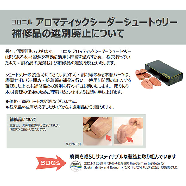 コロニル シューキーパー 通販 シューツリー シュートゥリー