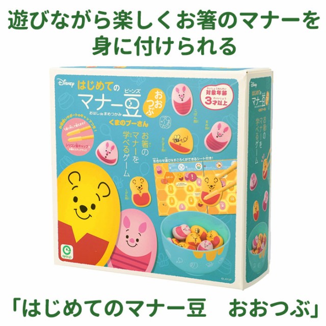 お箸 練習 おもちゃ 通販 マナー豆 マナービーンズ 知育玩具 3歳 4歳 5歳 子供 箸 知育おもちゃ 箸練習 ゲーム お箸練習 知育おもちゃ  はじめてのマナー豆 キャラクター グッズ ドラえもん ポケモン くまのプーさん すみっコぐらし 誕生日 プレゼントの通販はau PAY ...