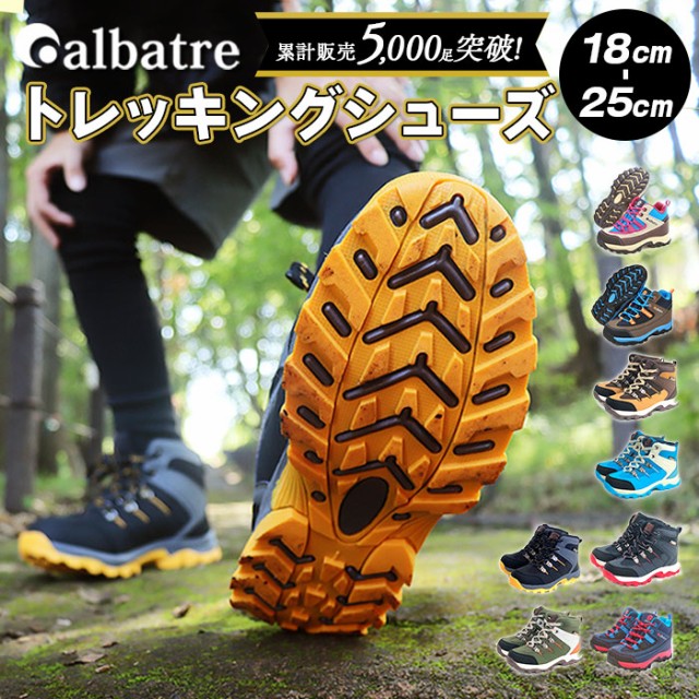 トレッキングシューズ キッズ 通販 登山靴 子供用 トレッキング