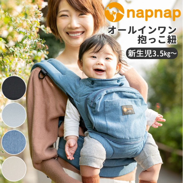 得価NEW ナップナップ 抱っこ紐 通販 新生児 抱っこひも だっこひも ベビーキャリア オールインワン 前向き おんぶ紐 フード付き ベビーキャリー の通販はau PAY マーケット - BACKYARD FAMILY ママタウン a 国産