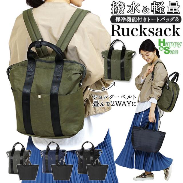 期間限定価格 Sac リュック 通販 トート サック レディース ブランド 保冷 保温 リュックサック 軽量 メンズ シンプル ショッピングバッグ エコバッグ ランキング1位獲得 Www Endocenter Com Ua