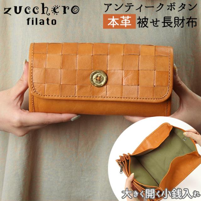 再再販 ズッケロフィラート 長財布 通販 ブランド 財布 レディース 大容量 かぶせ ロングウォレット レザー 革 L字ファスナー おしゃれ 可愛い ブランドおしゃれ Sportunia Com