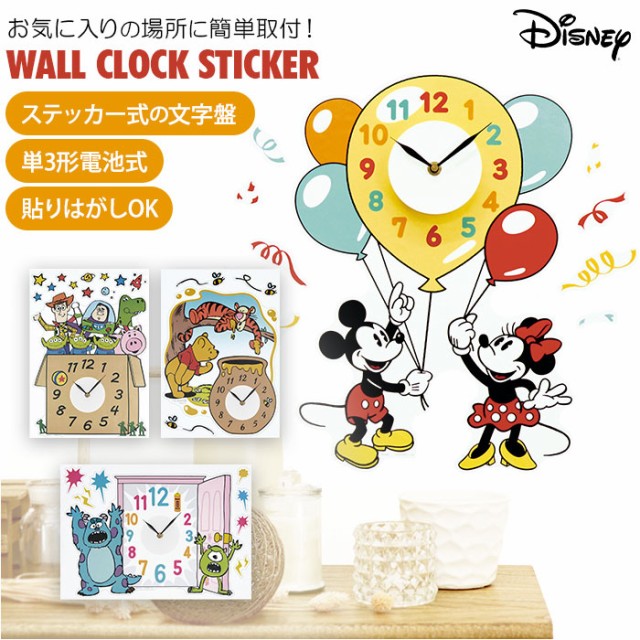 ウォールクロック ステッカー 通販 ディズニー グッズ 壁掛け時計 時計 クロック キャラクター ミッキー ミニー プーさん トイストーリー  モンスターズインク 壁 貼る シール かわいい 子供部屋 大人 プレゼント おしゃれ 雑貨 DIY インテリアの通販はau PAY マーケット ...