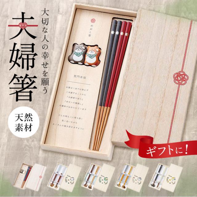 夫婦箸 おしゃれ 通販 箸 セット 箸置き お箸 お箸セット