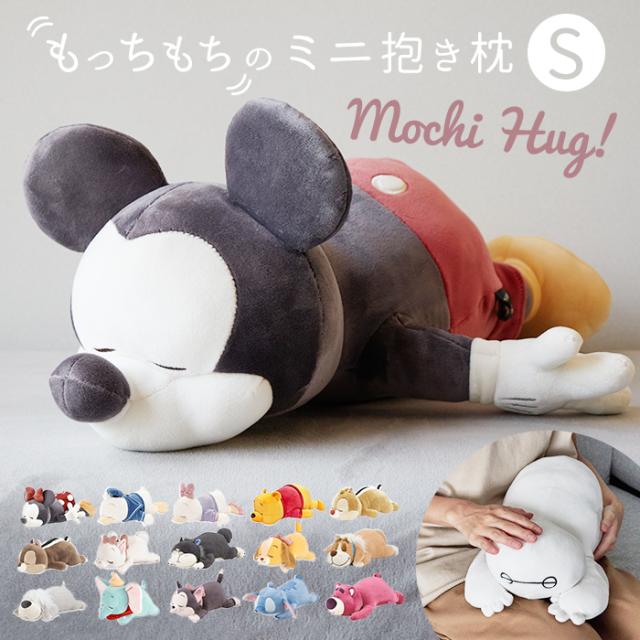 ディズニーキャラクター　モコモコ　HUG ME ！　マスコット　コンプリート ☆ プー ☆ MOCHI HUG にぎにぎマスコット モチハグ ディズニー