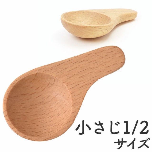木製のスプーン(サジ・匙) - カトラリー(スプーン等)