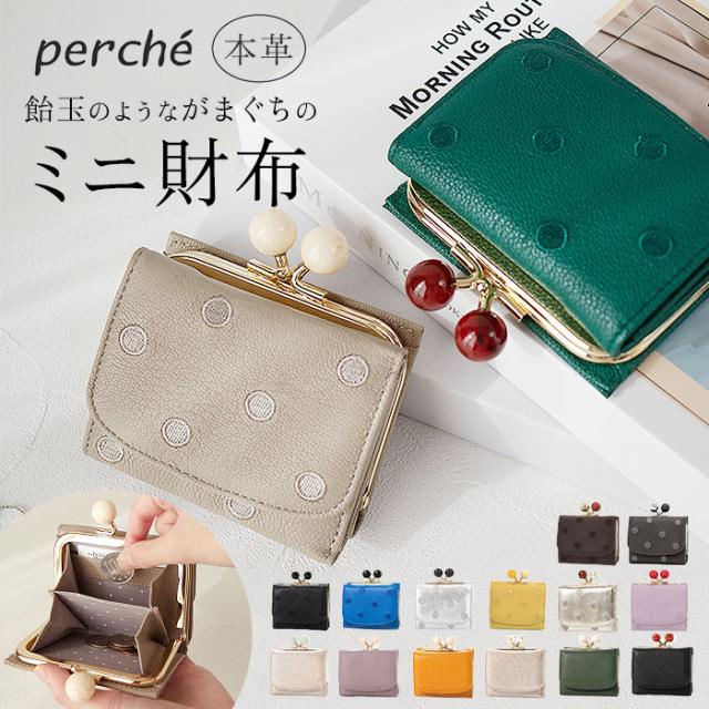 新品未使用 ペルケ parche 黒 レザー がま口 アクリル玉三つ折ミニ財布 perche ペルケ 財布 二つ折り がま口 ドット アクリル玉