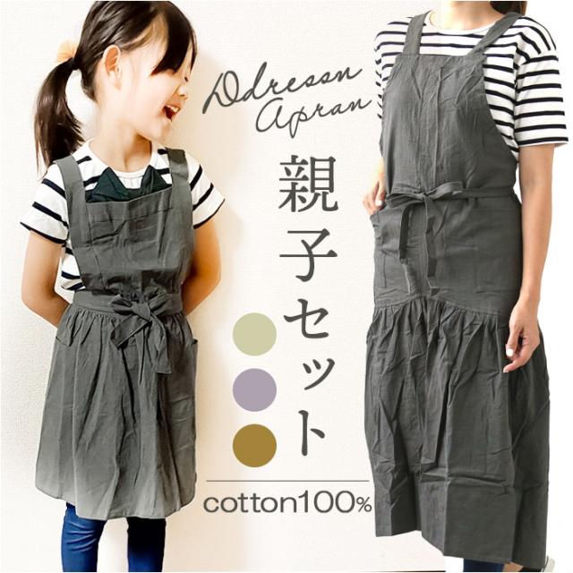 Trois Sanglier 親子ペアエプロンセット Trois Sanglier 親子ペアエプロンセット Trois Sanglier 親子