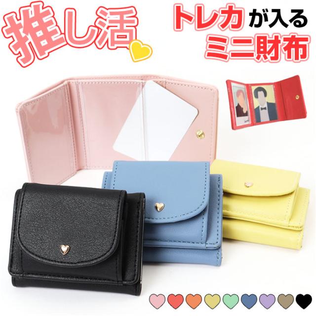 推し活 ミニ財布 通販 三つ折り財布 折財布 財布 サイフ さいふ 三