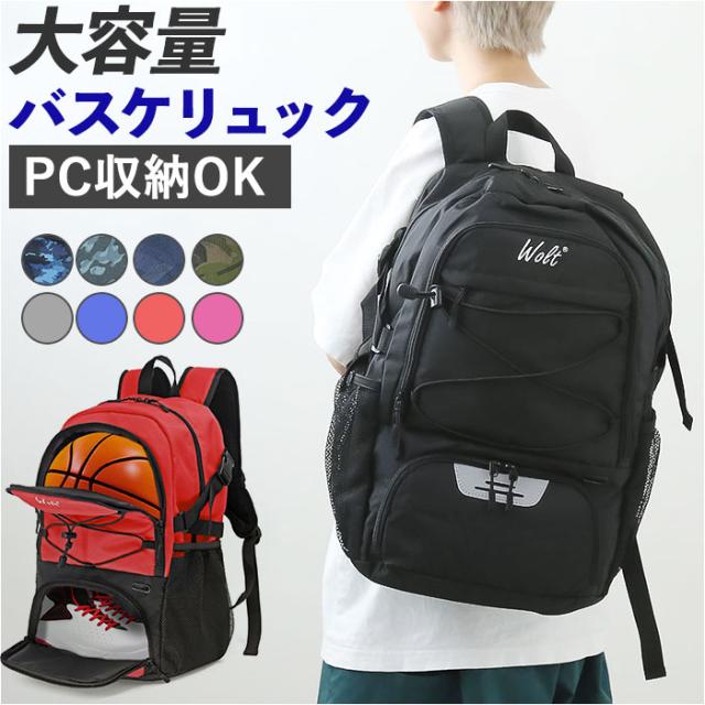 バスケ リュック ボール 収納 通販 バスケットリュック スポーツ