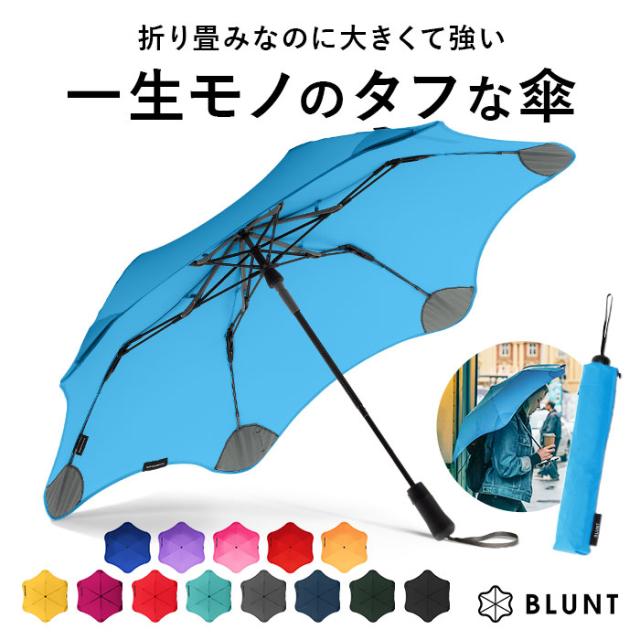 折りたたみ傘 頑丈 通販 BLUNT METRO ブラント メトロ 折り畳み