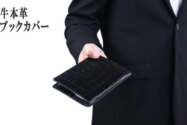 本革ブックカバー