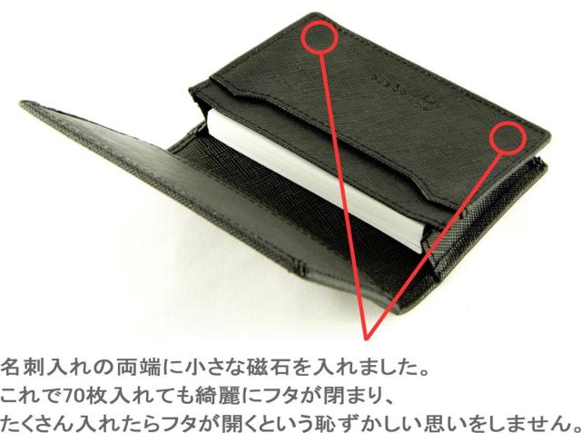 磁石を入れて名刺入れがしっかり閉まります。