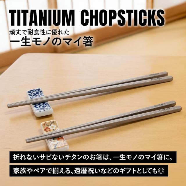 チタンマニア