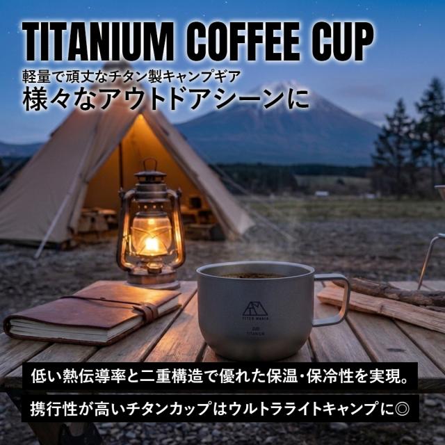 チタンマニア