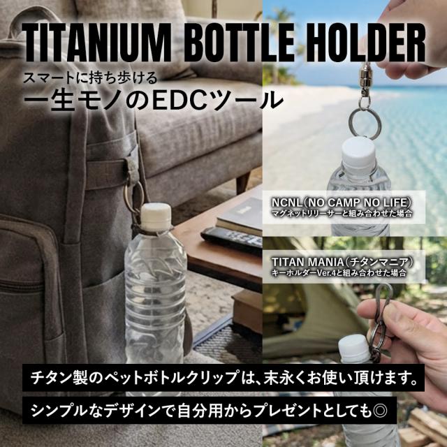 チタンマニア
